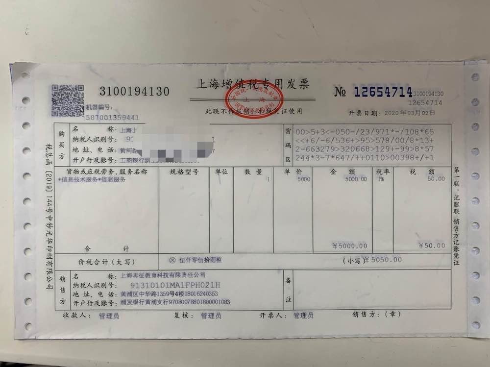 上海增值税专用发票图片