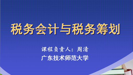 培训机构税务筹划