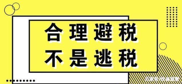 公转私10大合理税务筹划方式(企业重组清算税务处理与节税筹划指南)(图22)