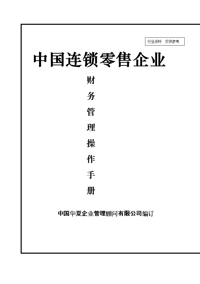 常年财务顾问业务流程包括下列(常年公司顾问收费)