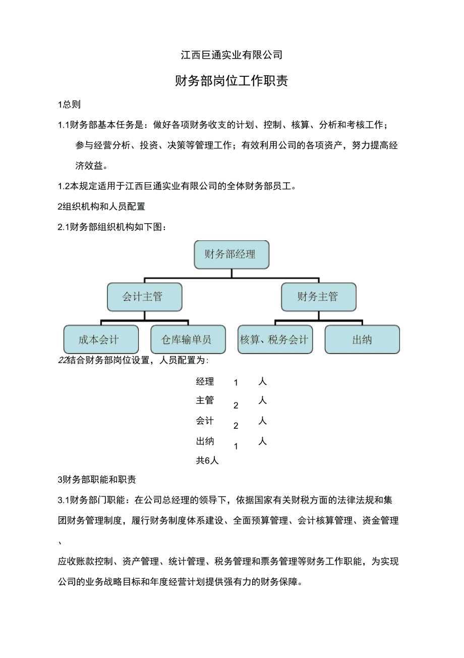 财务会计核算体系