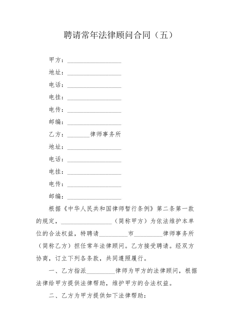 常年财务顾问在哪里(江西省商务厅 通知公告 关于我厅下属单位江西外贸（广州）江源贸易公司选聘常年法律)