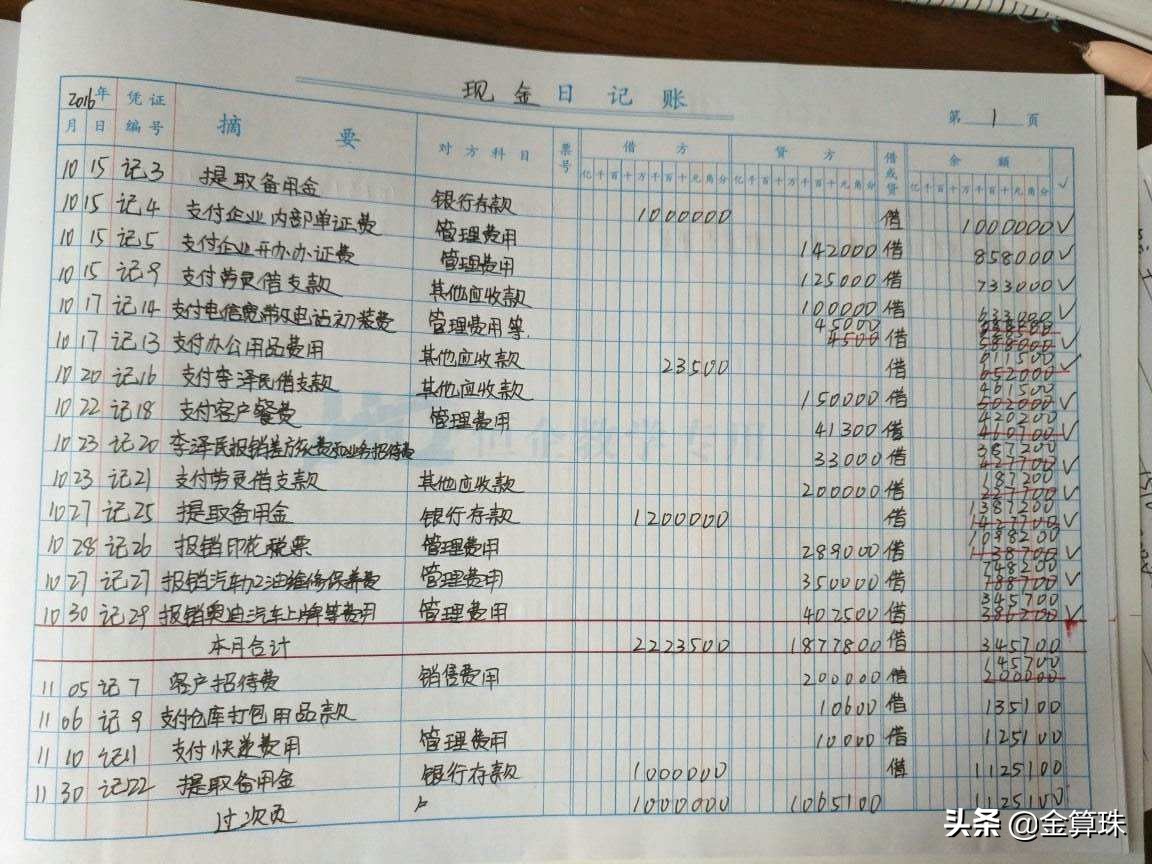 财务会计入门8：实例演示一个最简单的会计核算过程