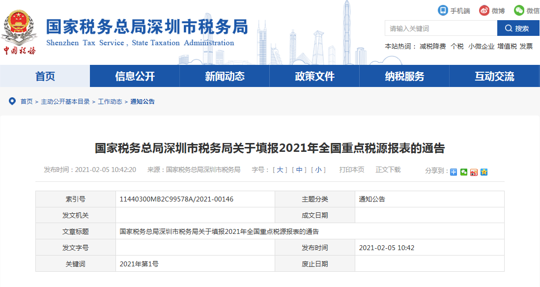 新办企业税务培训(深圳税务硬核措施援企惠企稳企安企 快速响应诉求 精准服务企业)