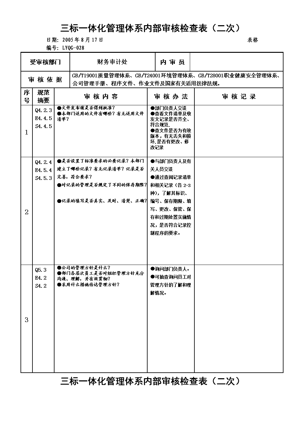 健全财务核算体系