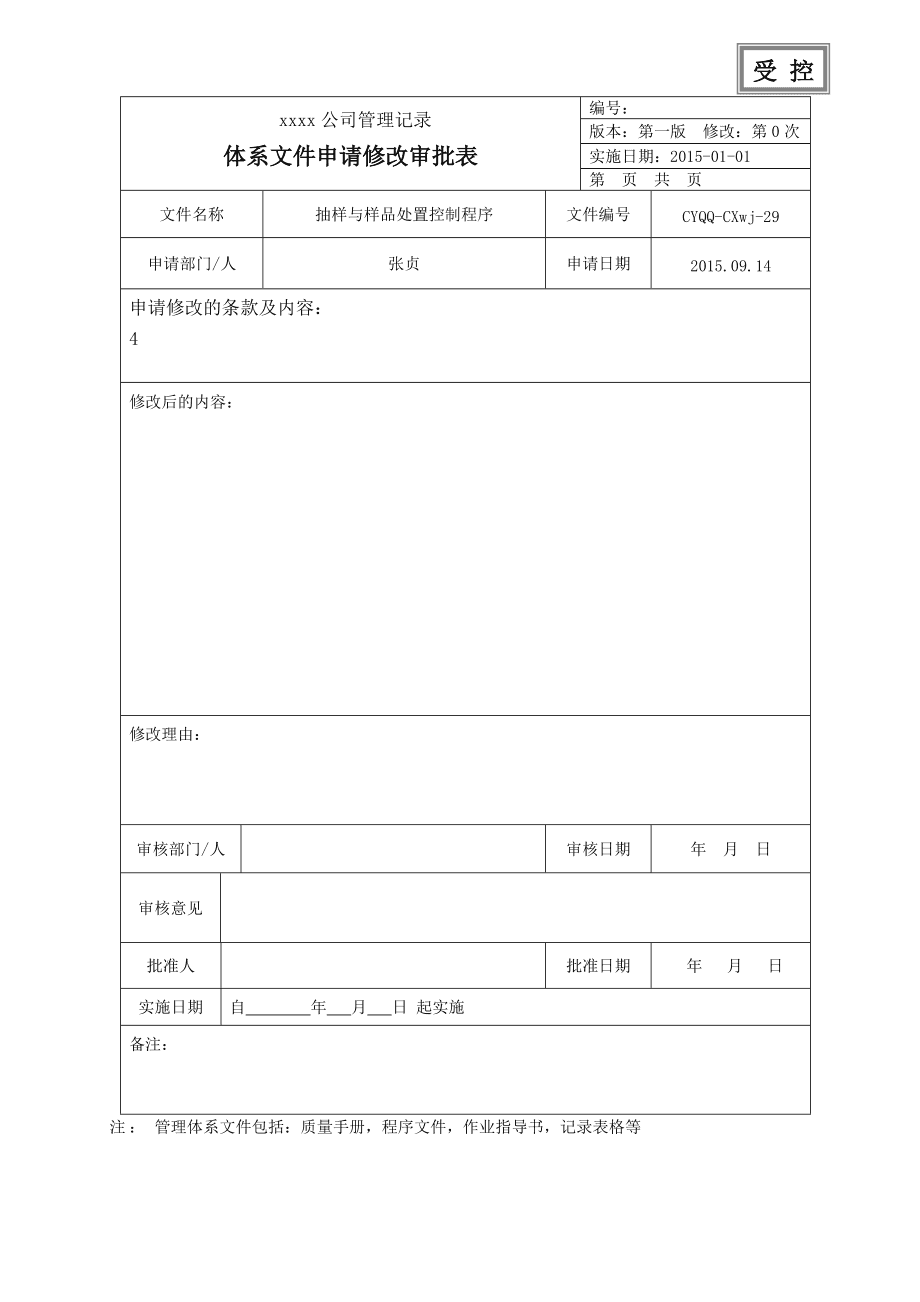 内审体系建设不到位(烟草专卖（公司）二季度质量管理体系内审情况报告. 5页)