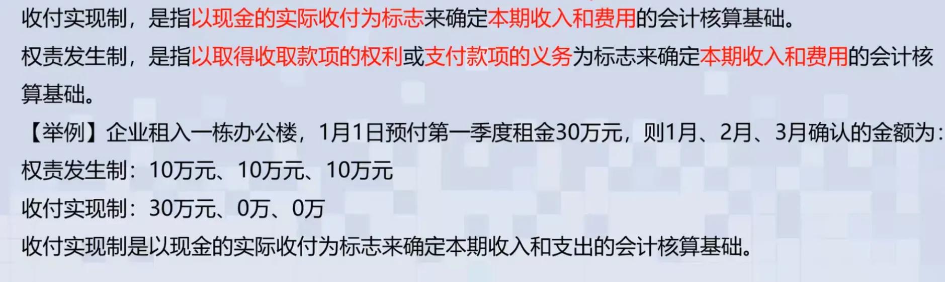 第二节 4个会计基本假设和2个会计基础