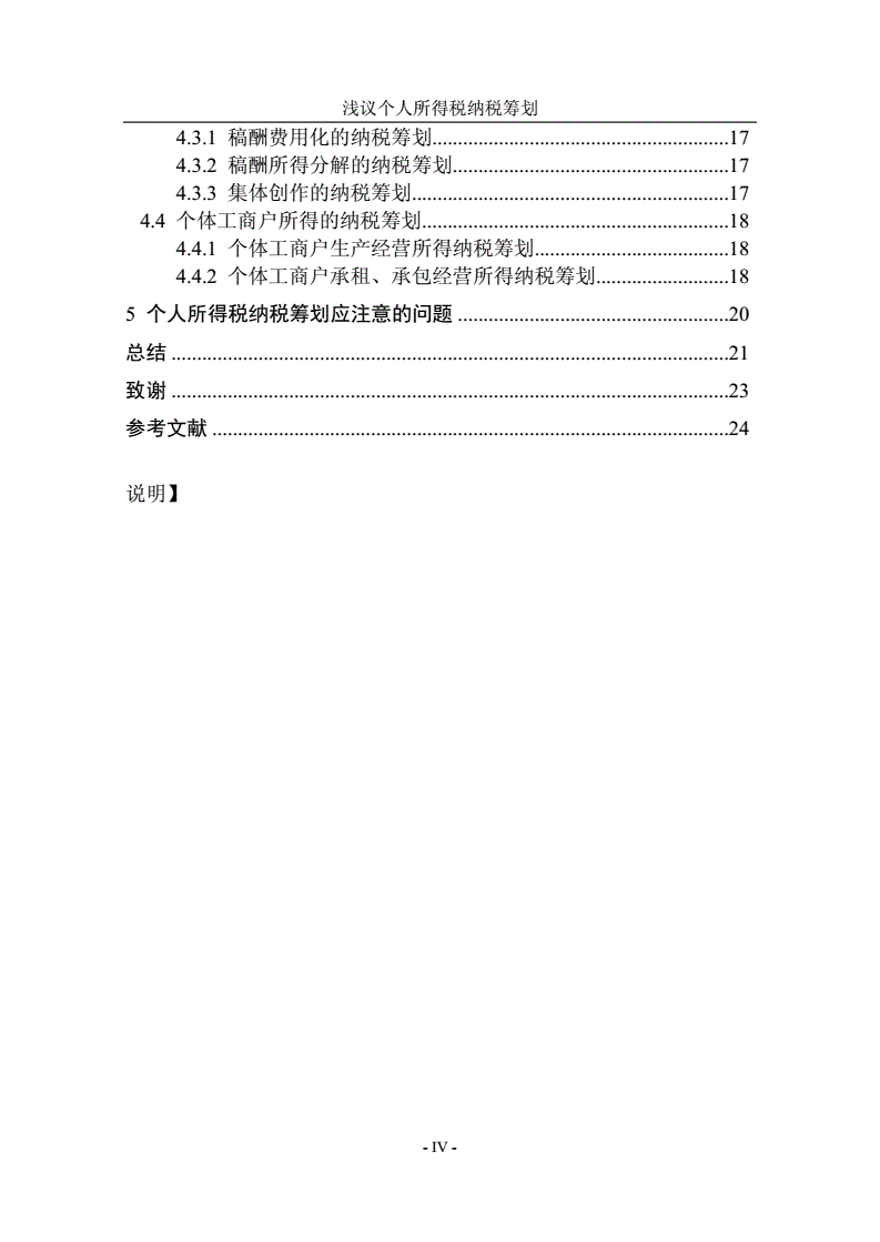 增值税纳税筹划