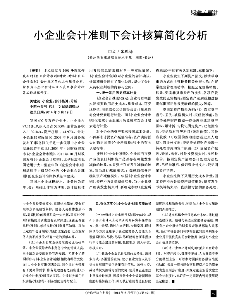 会计核算体系建设方案(浅谈新时期企业会计核算体系的构建方法)