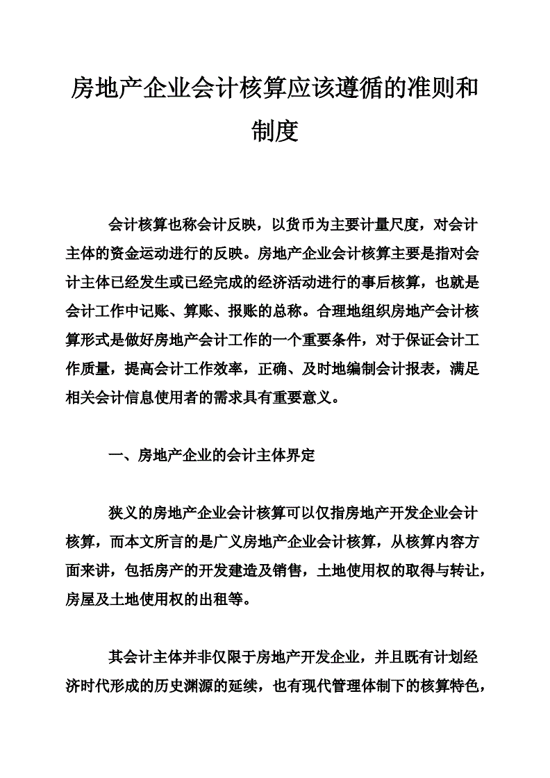 会计核算体系建设方案