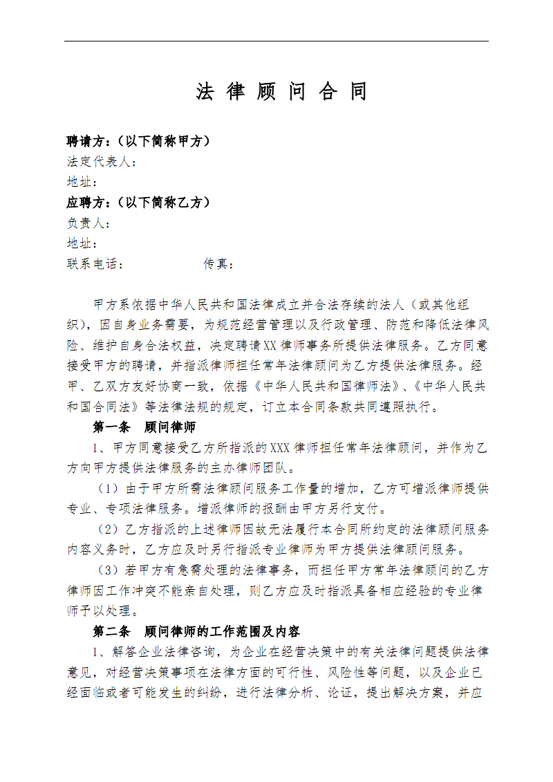 常年财务顾问收费标准(一个电子商务企业在和风险投资接触时是否需要请法律顾问？)