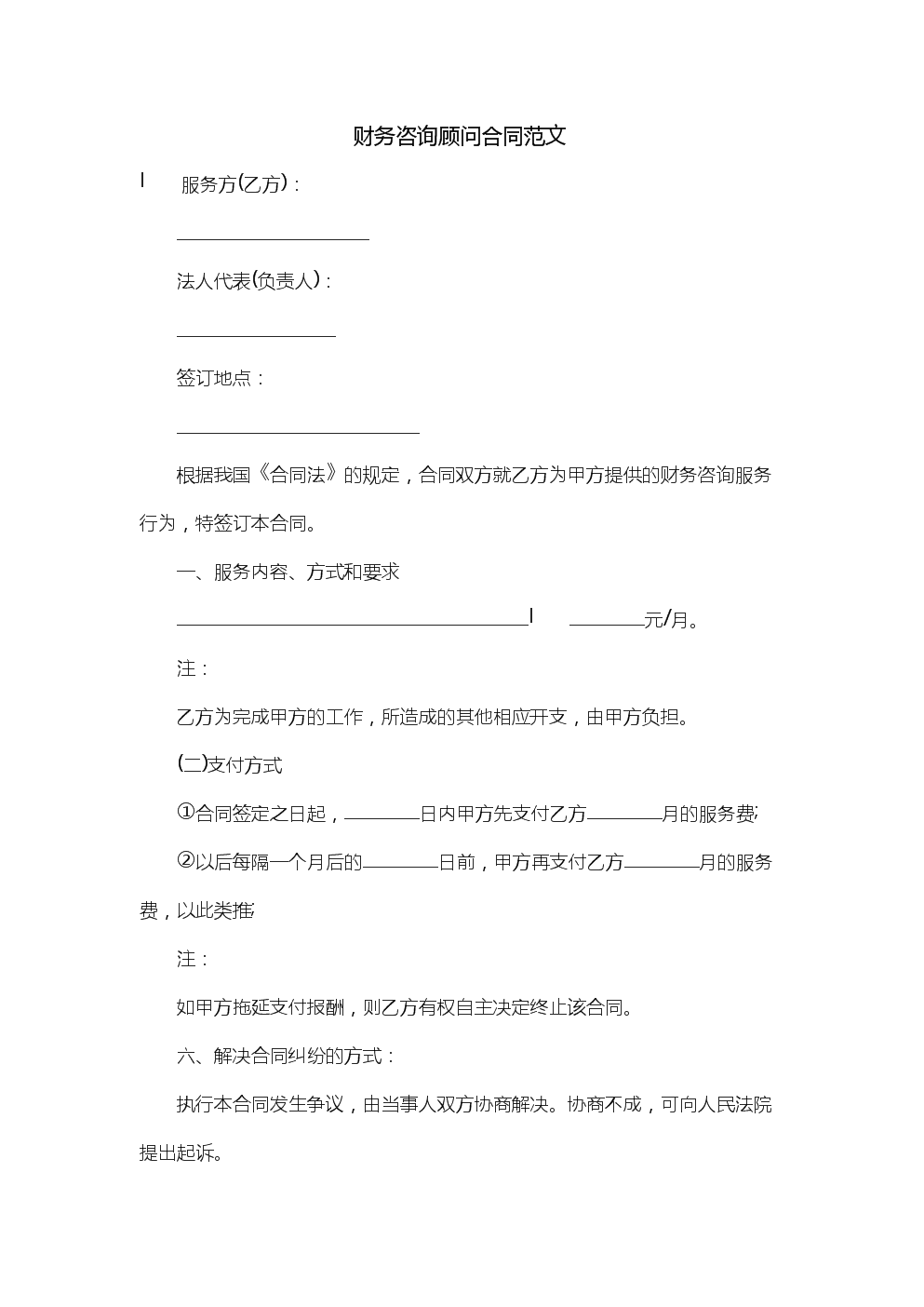 常年财务顾问收费标准(常年财务顾问合同样本（2018最新版）)