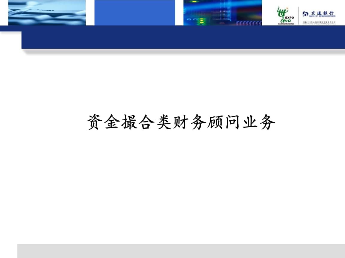 常年财务顾问的基本业务档案