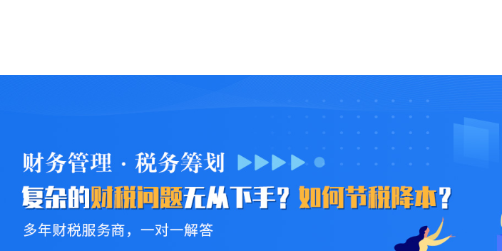 太仓信息税务筹划哪家好,税务筹划