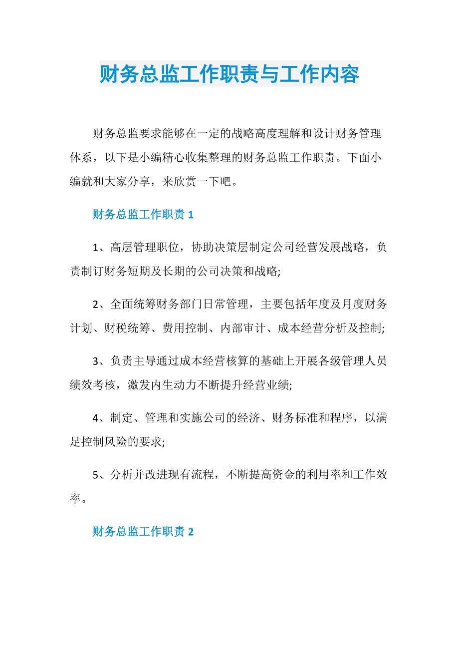 企业财务总监培训班课程