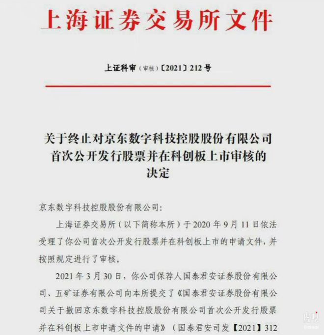 京东科技赴港上市被拒?金融业务是罪魁祸首！